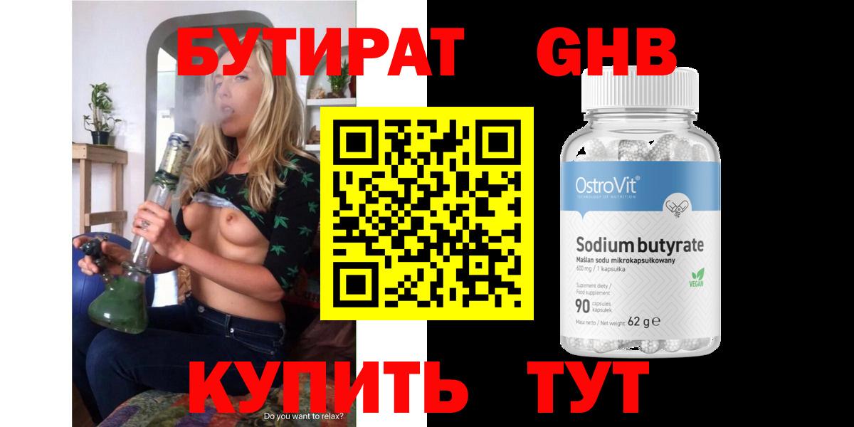БУТИРАТ оксибутират Минеральные Воды