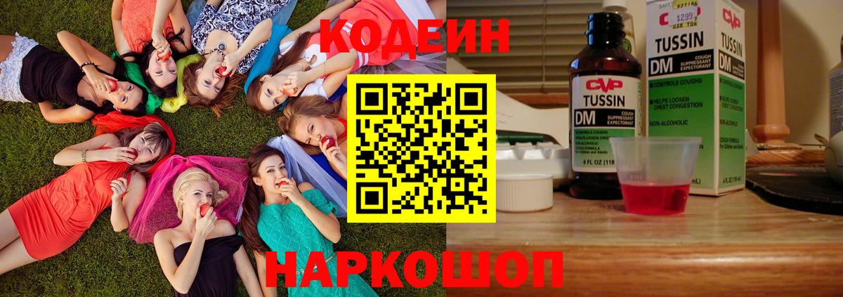 Кодеиновый сироп Lean Purple Drank Минеральные Воды