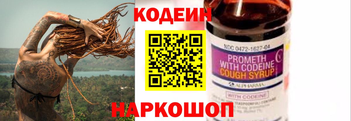 Минеральные Воды  Кодеин Purple Drank  Вход с VPN 