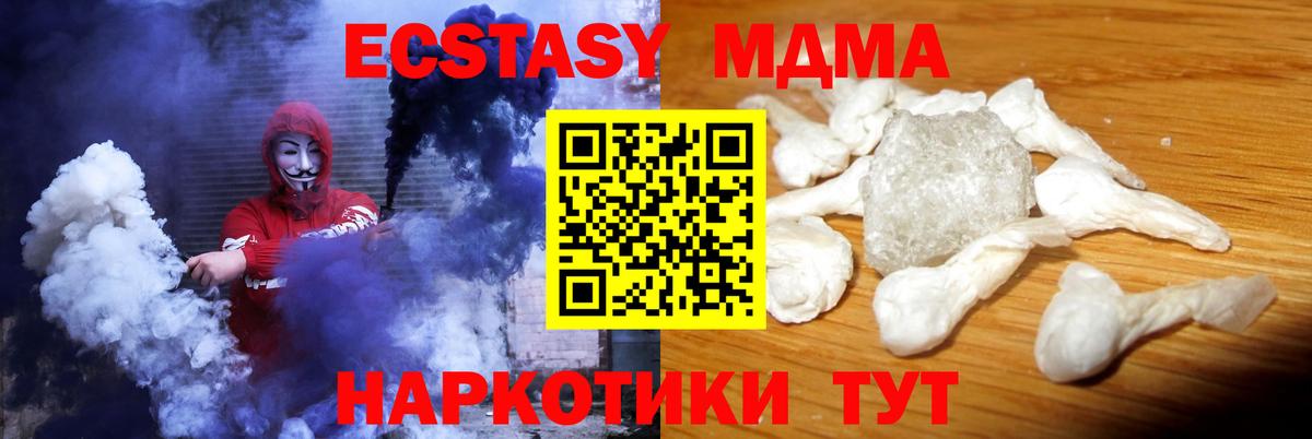 MDMA кристаллы  МДМА молли  Минеральные Воды  Вход с VPN 