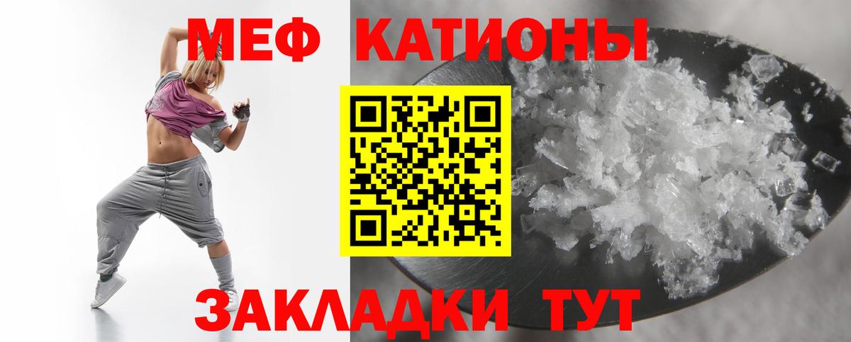 Меф мяу мяу  Минеральные Воды
