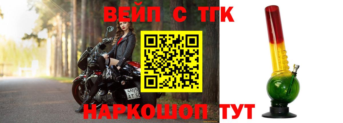 ТГК вейп с тгк Минеральные Воды